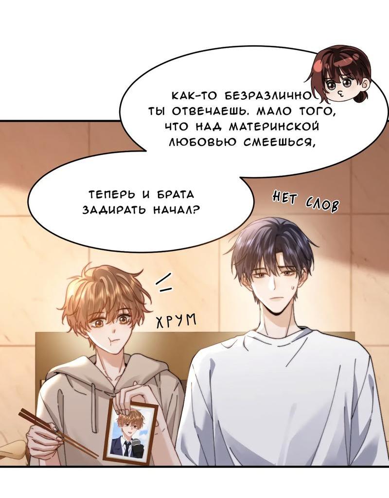 Манга Милый аллерген - Глава 97 Страница 14