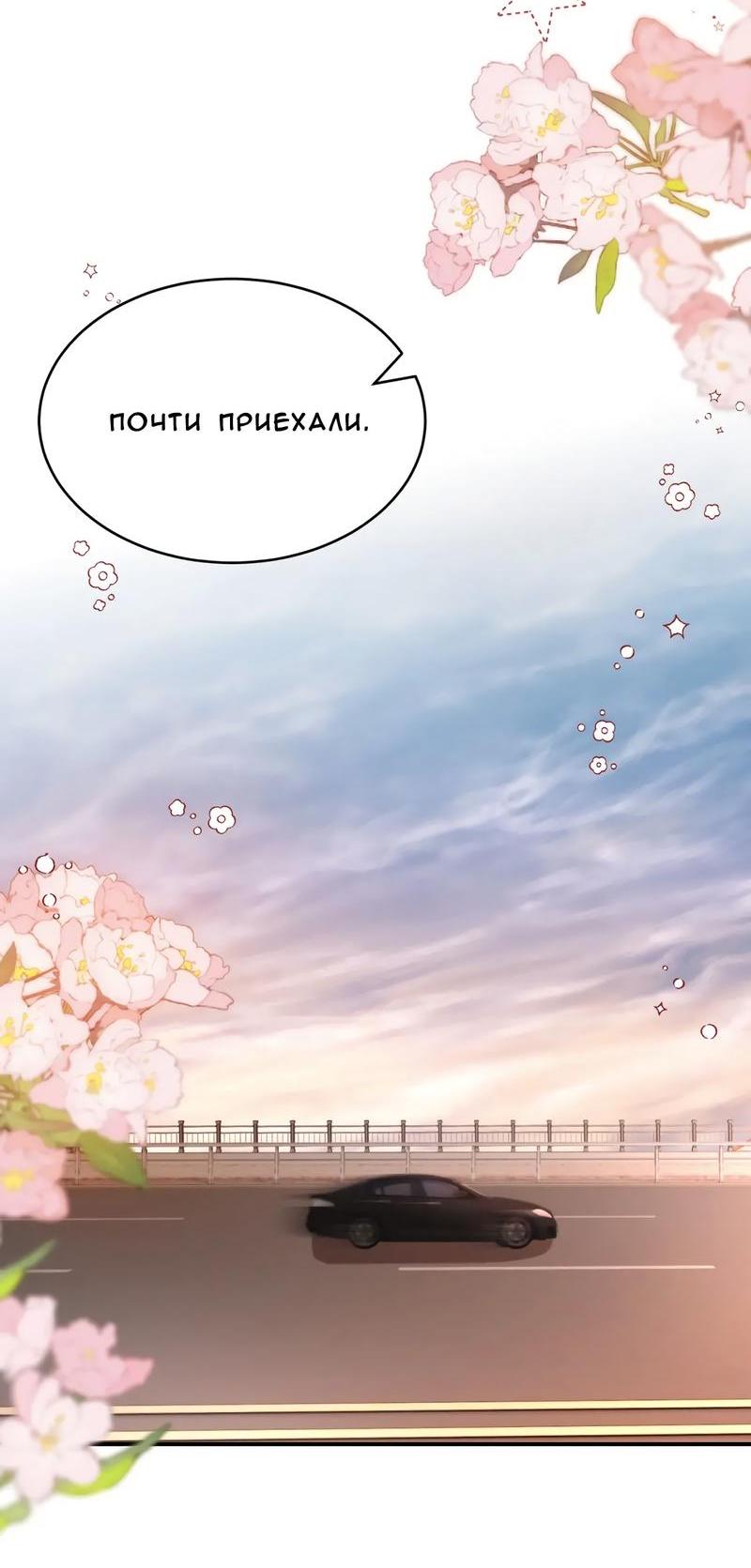 Манга Милый аллерген - Глава 97 Страница 8