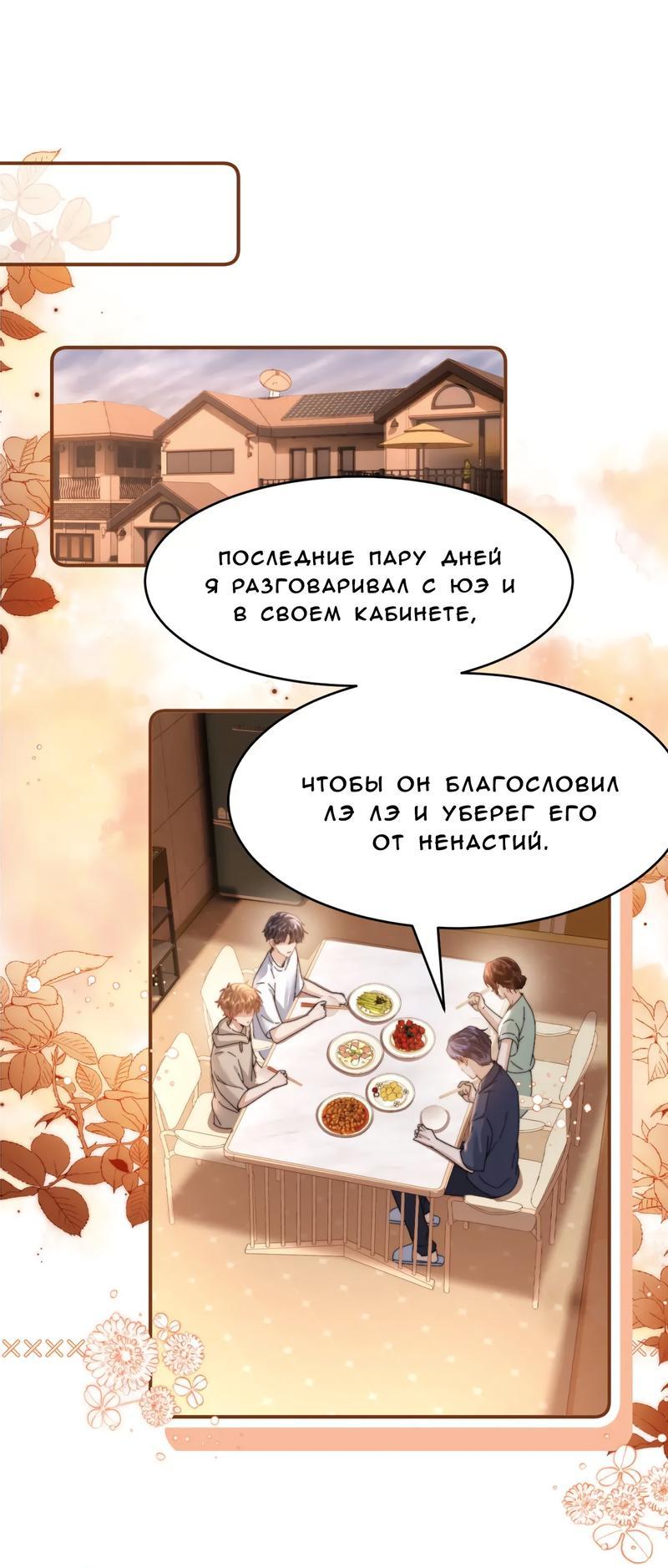 Манга Милый аллерген - Глава 97 Страница 10