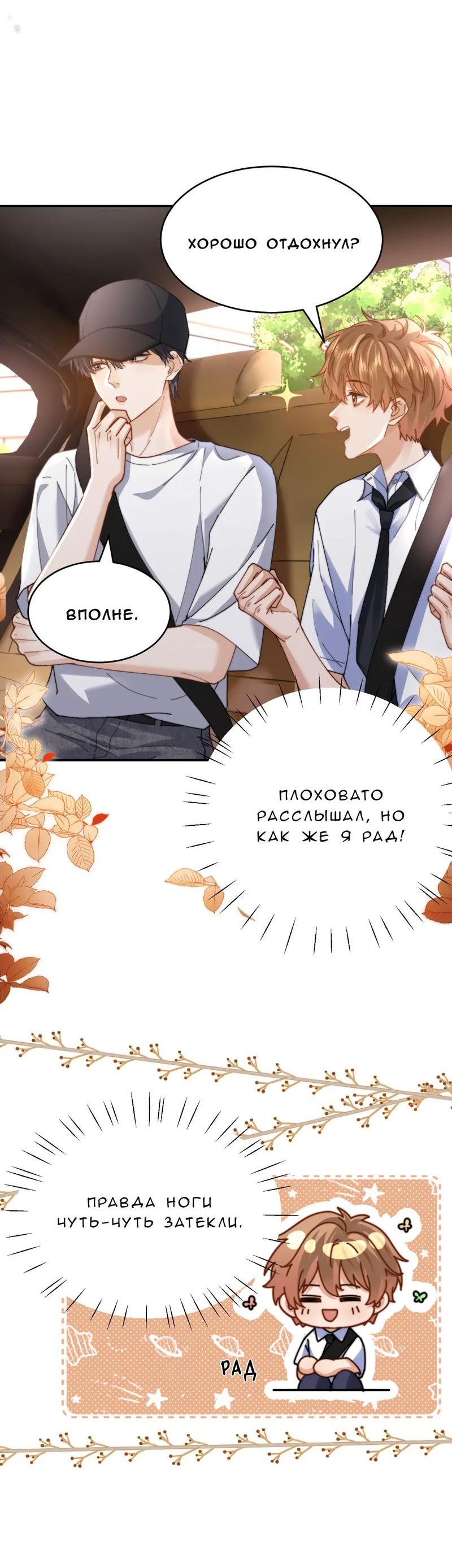 Манга Милый аллерген - Глава 97 Страница 9