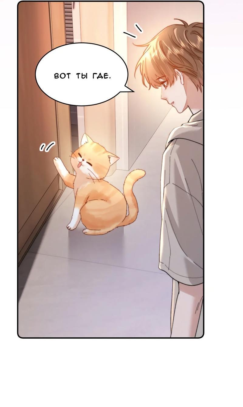 Манга Милый аллерген - Глава 97 Страница 23