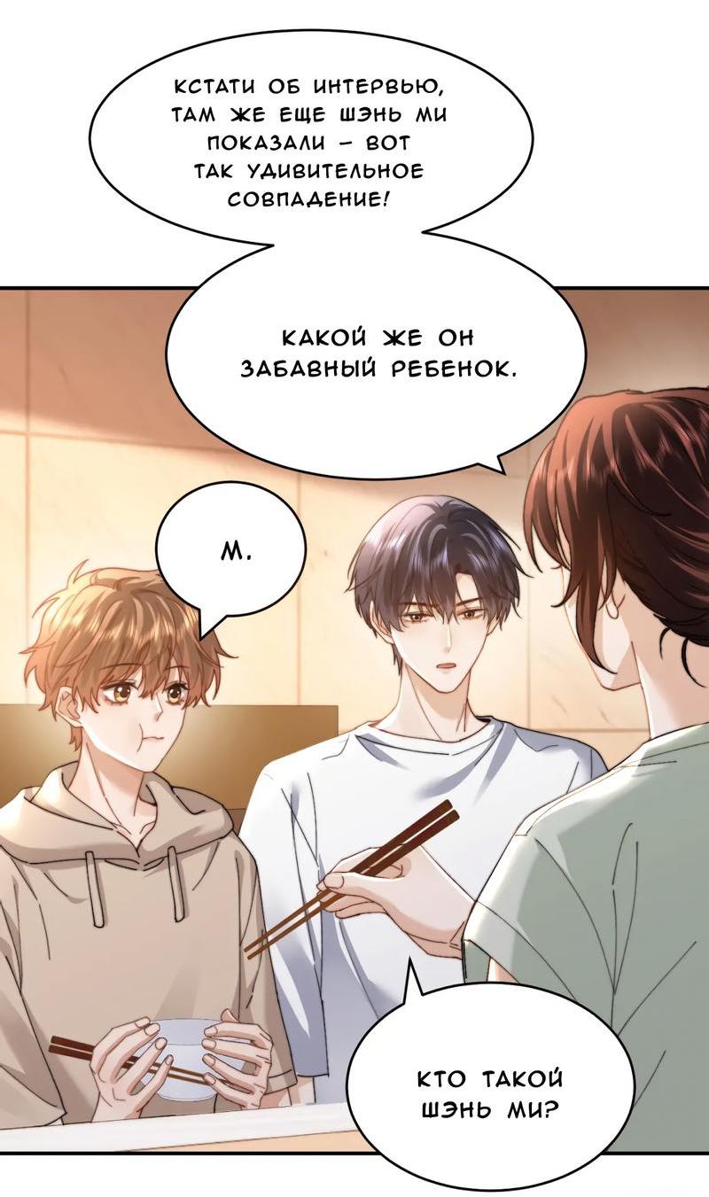 Манга Милый аллерген - Глава 97 Страница 15
