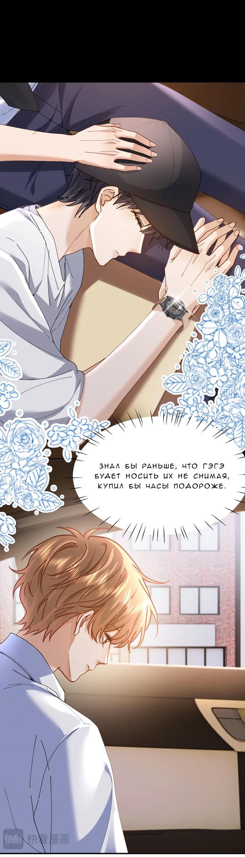 Манга Милый аллерген - Глава 97 Страница 6