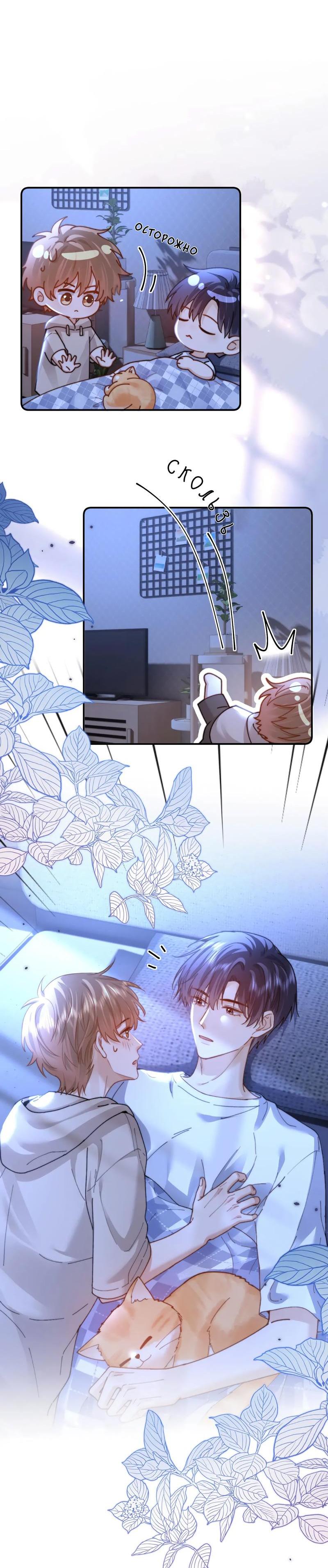 Манга Милый аллерген - Глава 97 Страница 27