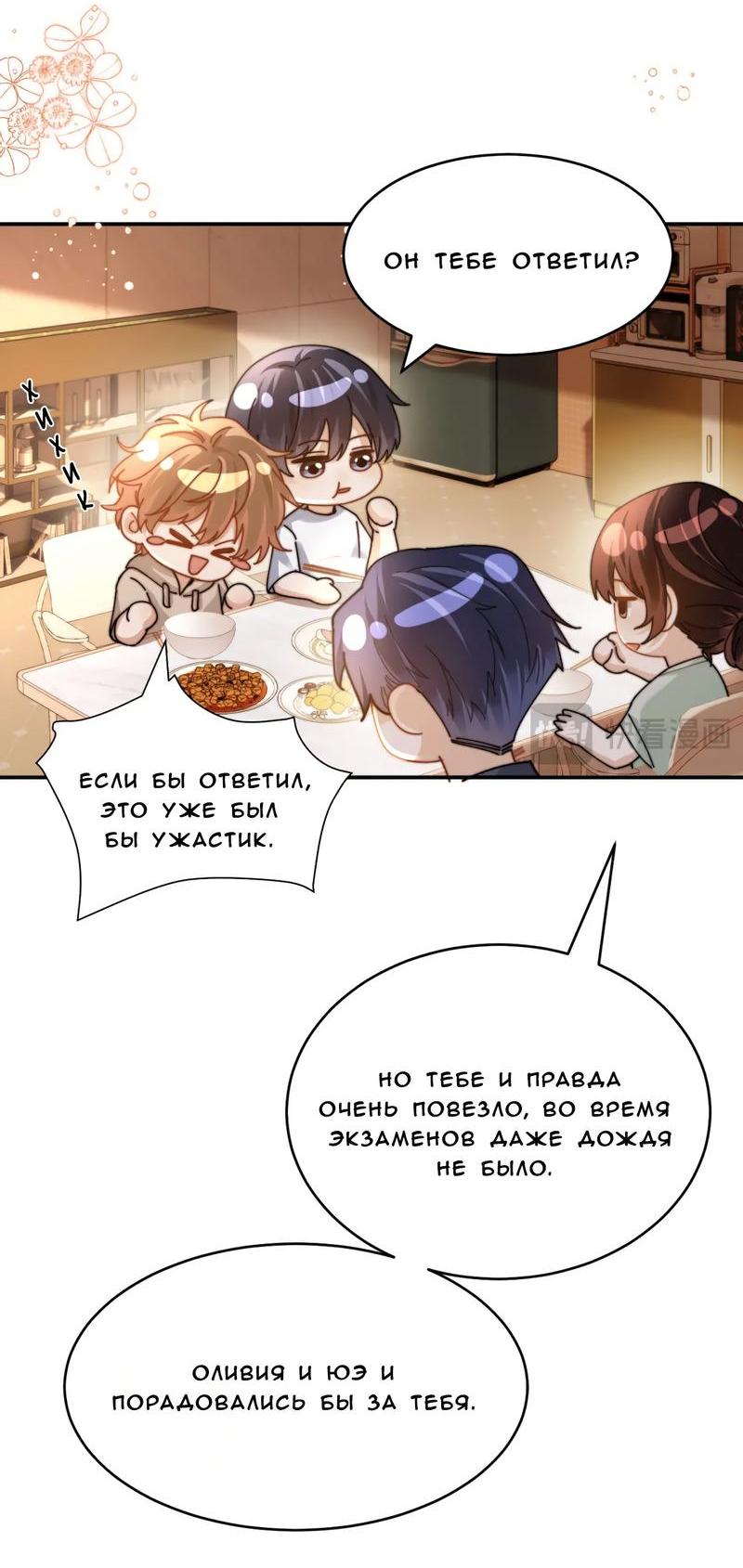 Манга Милый аллерген - Глава 97 Страница 11