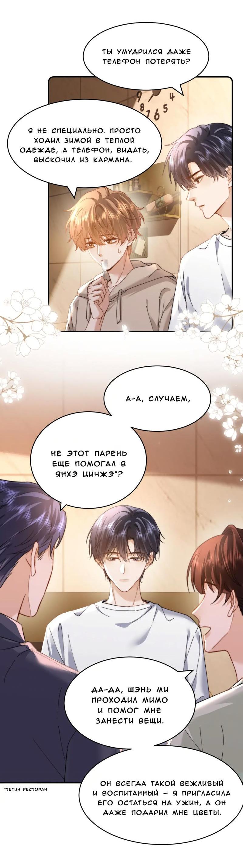 Манга Милый аллерген - Глава 97 Страница 18