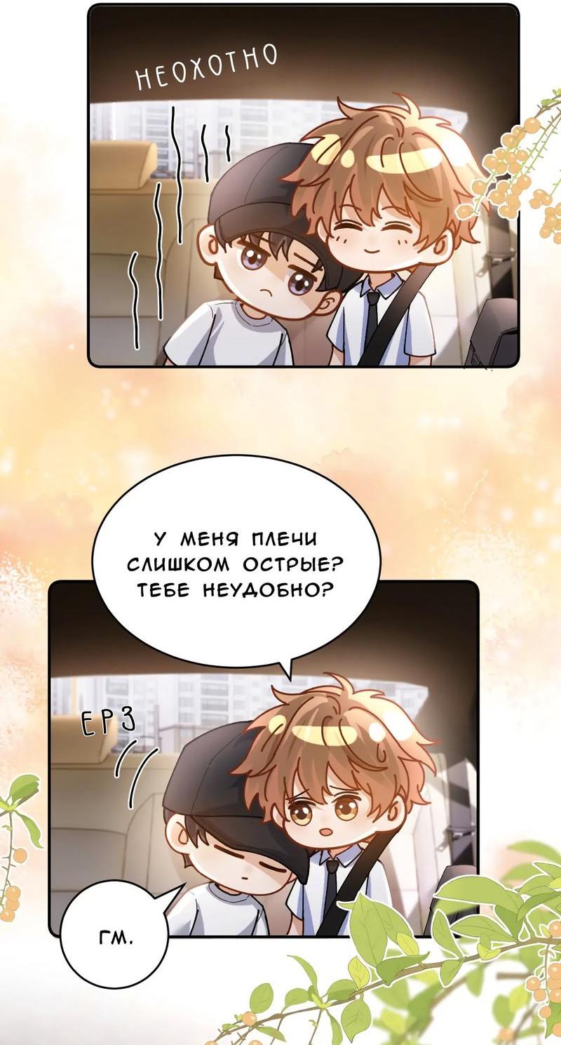 Манга Милый аллерген - Глава 97 Страница 3