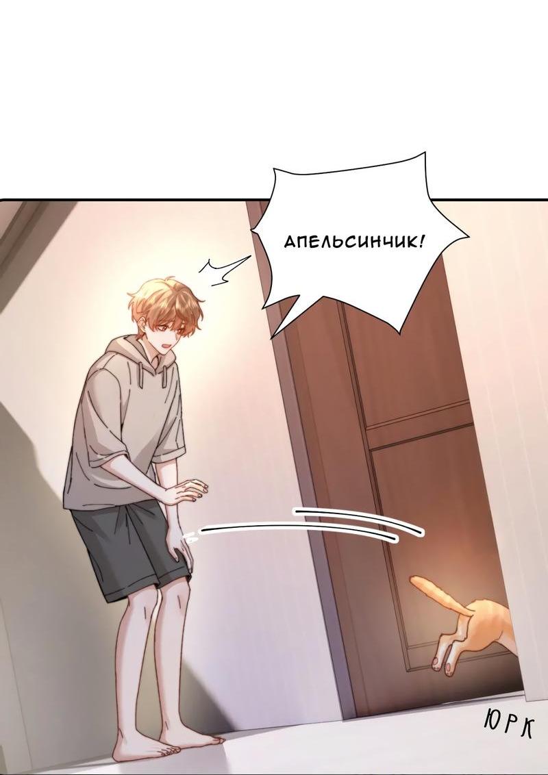 Манга Милый аллерген - Глава 97 Страница 24