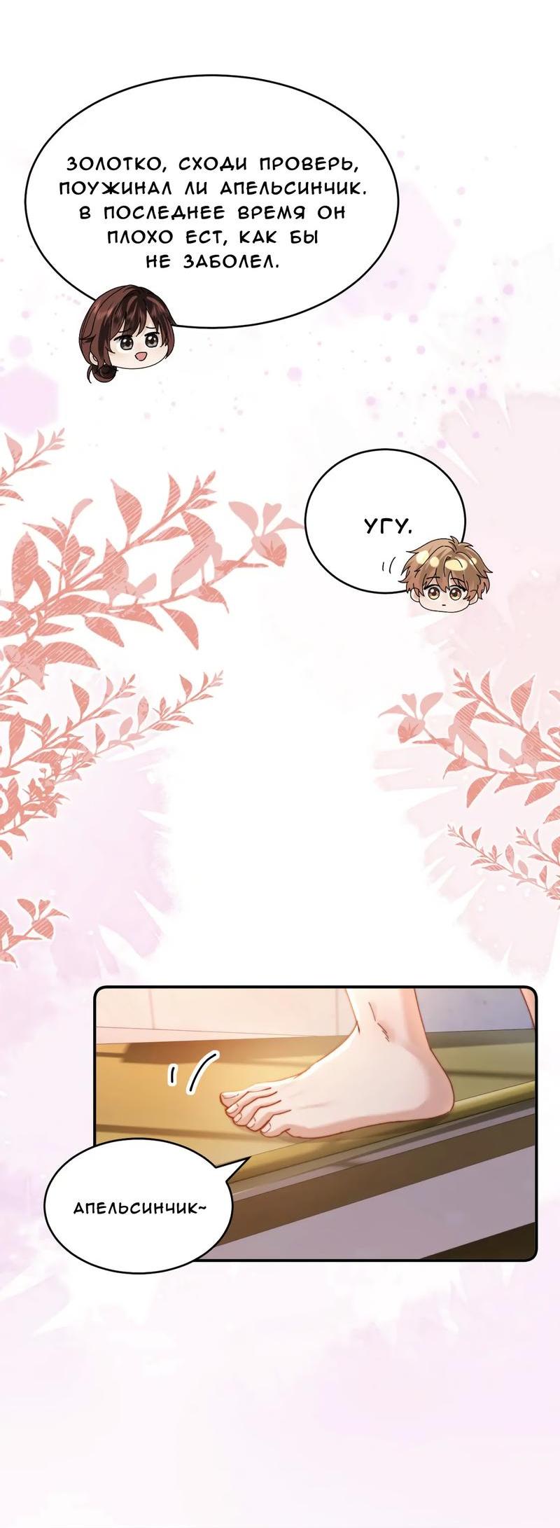 Манга Милый аллерген - Глава 97 Страница 22