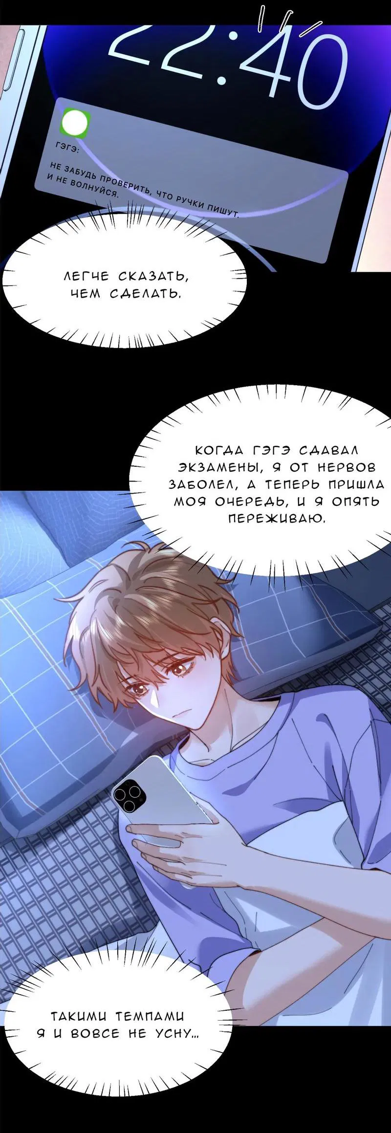 Манга Милый аллерген - Глава 96 Страница 3