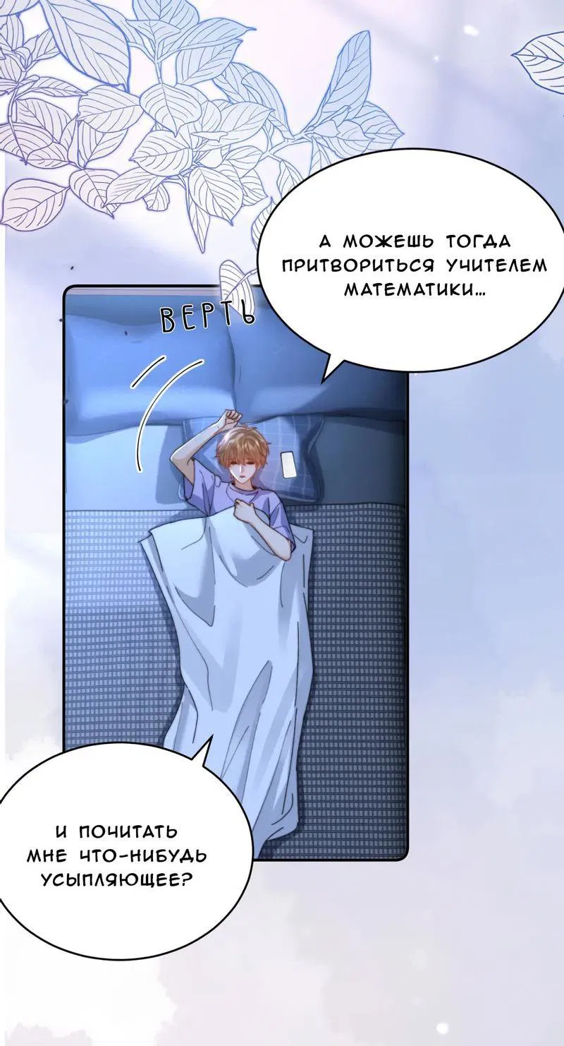 Манга Милый аллерген - Глава 96 Страница 8