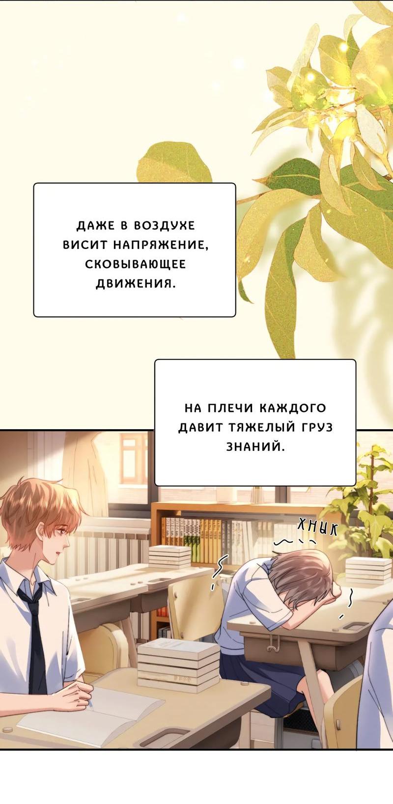 Манга Милый аллерген - Глава 95 Страница 21