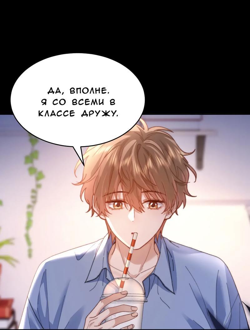 Манга Милый аллерген - Глава 95 Страница 12