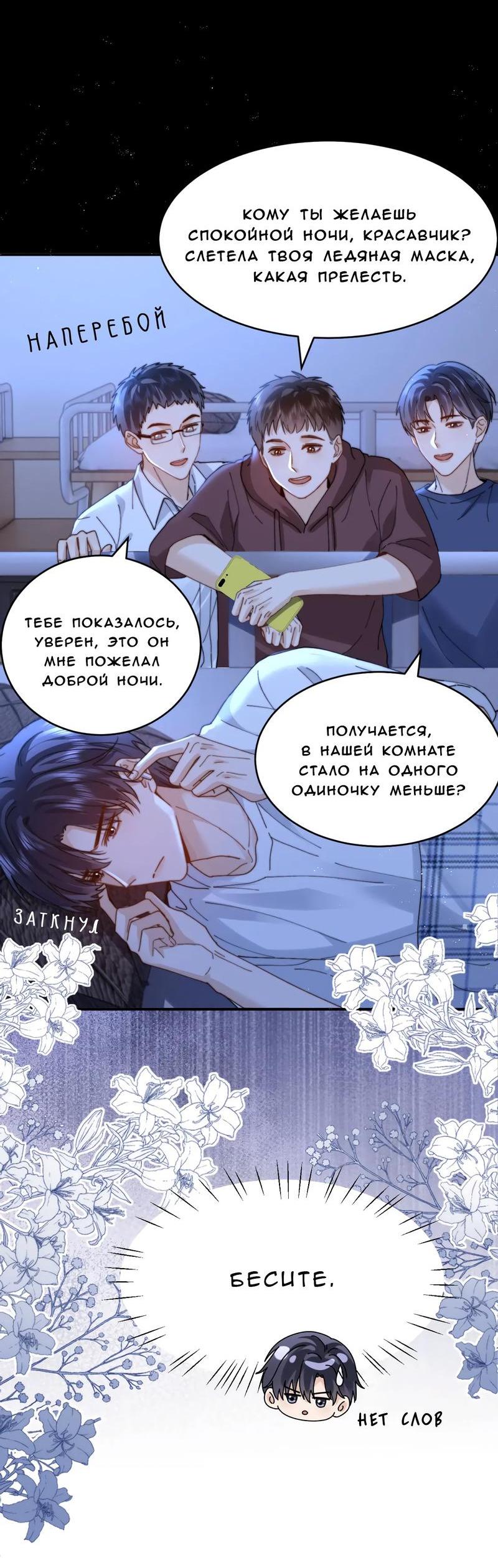 Манга Милый аллерген - Глава 95 Страница 19