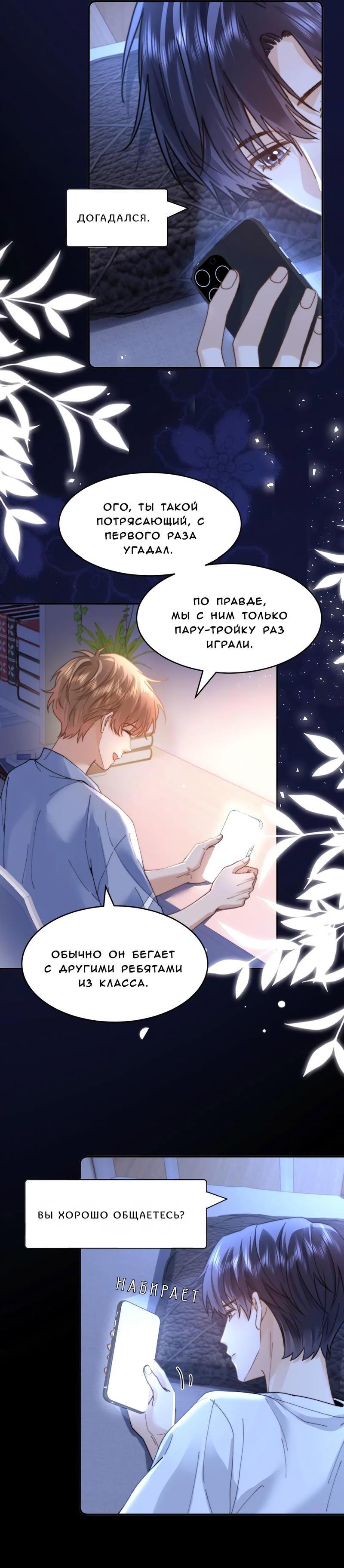 Манга Милый аллерген - Глава 95 Страница 11