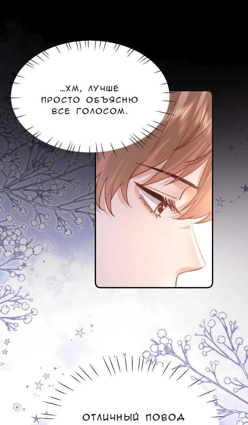 Манга Милый аллерген - Глава 95 Страница 3