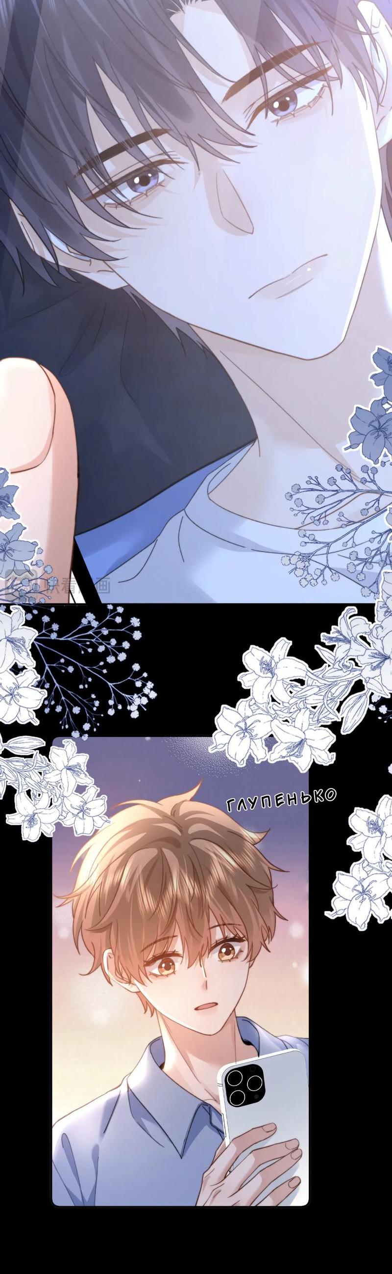 Манга Милый аллерген - Глава 95 Страница 6