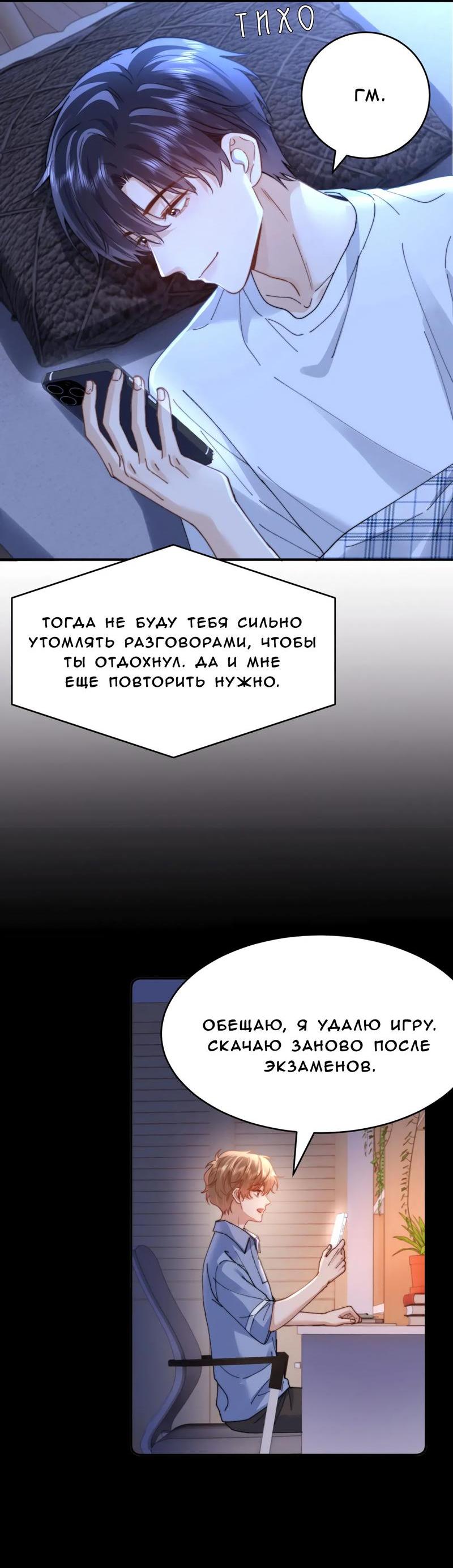 Манга Милый аллерген - Глава 95 Страница 16