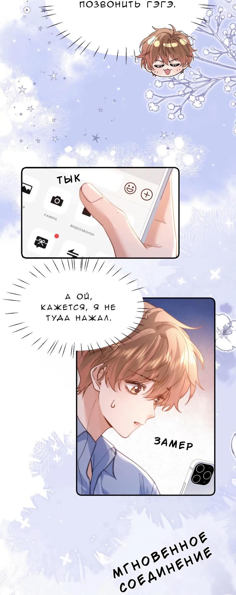 Манга Милый аллерген - Глава 95 Страница 4