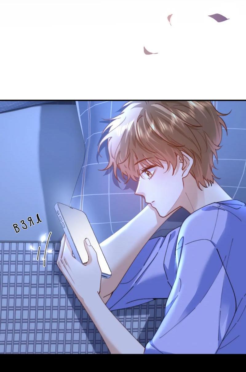 Манга Милый аллерген - Глава 95 Страница 29