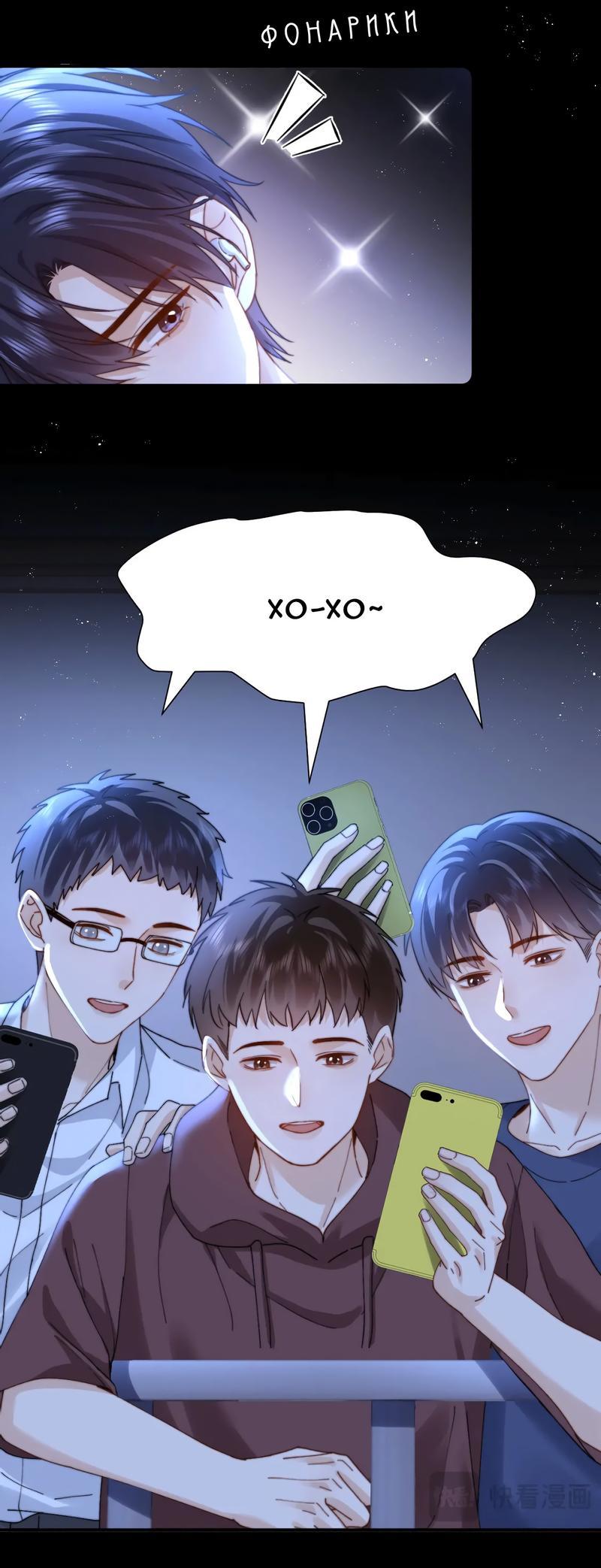 Манга Милый аллерген - Глава 95 Страница 18