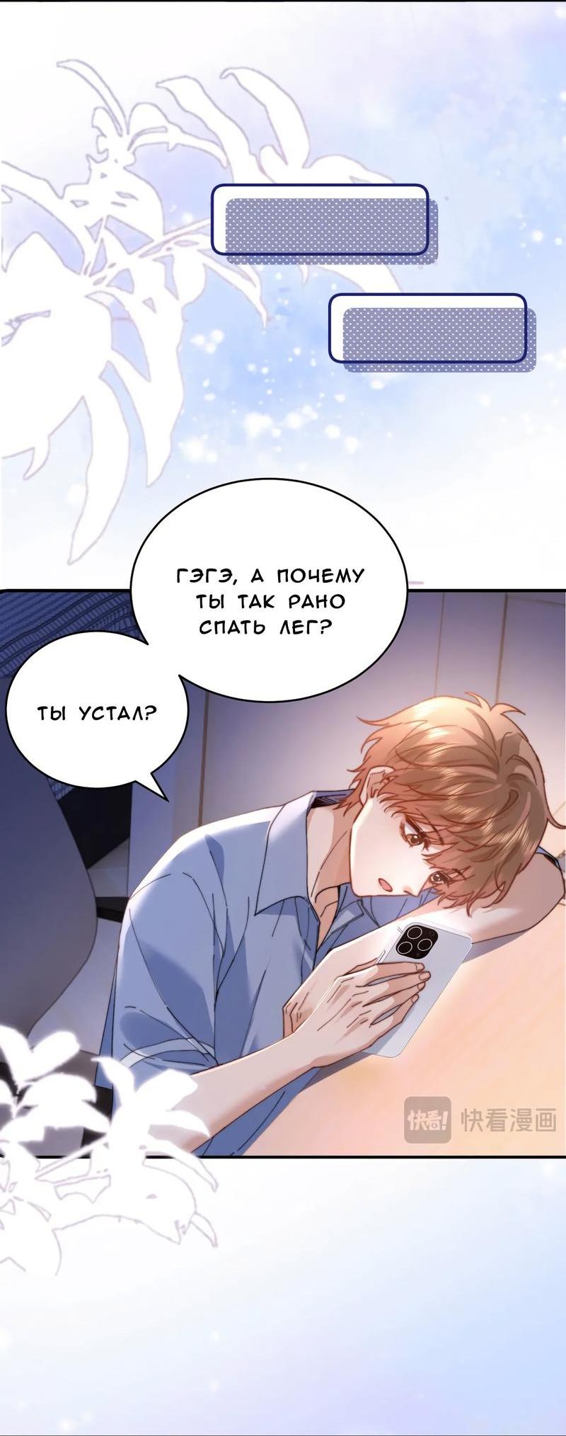 Манга Милый аллерген - Глава 95 Страница 15