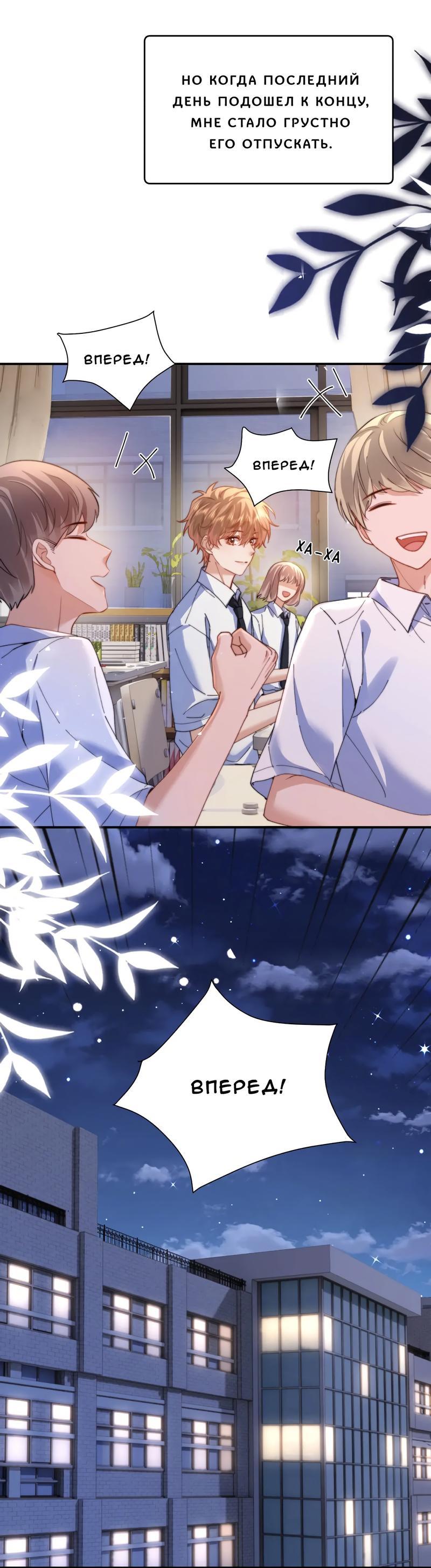 Манга Милый аллерген - Глава 95 Страница 27