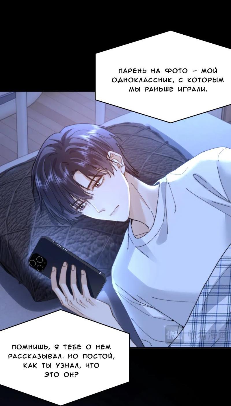 Манга Милый аллерген - Глава 95 Страница 9