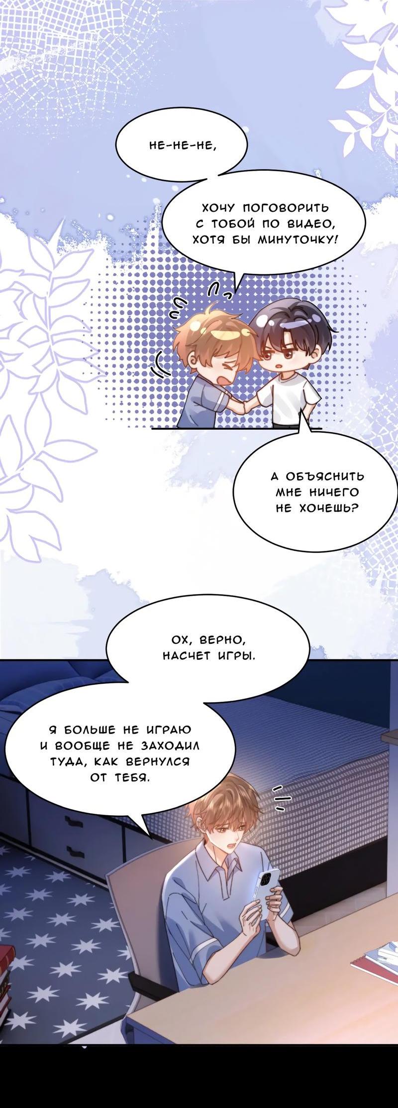 Манга Милый аллерген - Глава 95 Страница 8