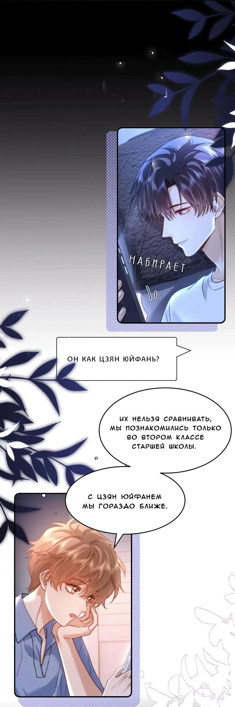 Манга Милый аллерген - Глава 95 Страница 13