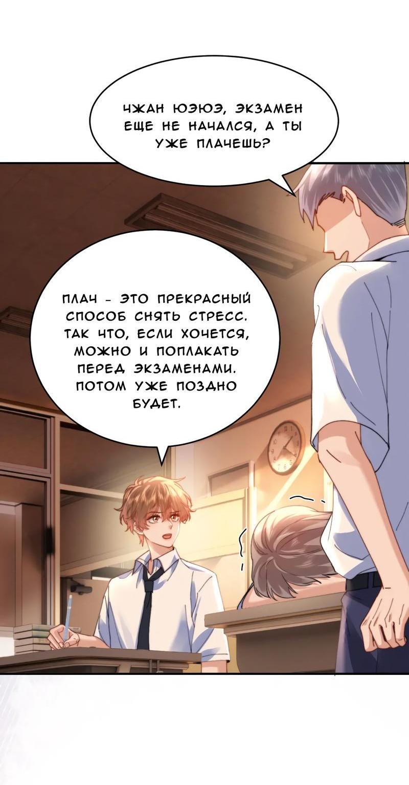Манга Милый аллерген - Глава 95 Страница 22