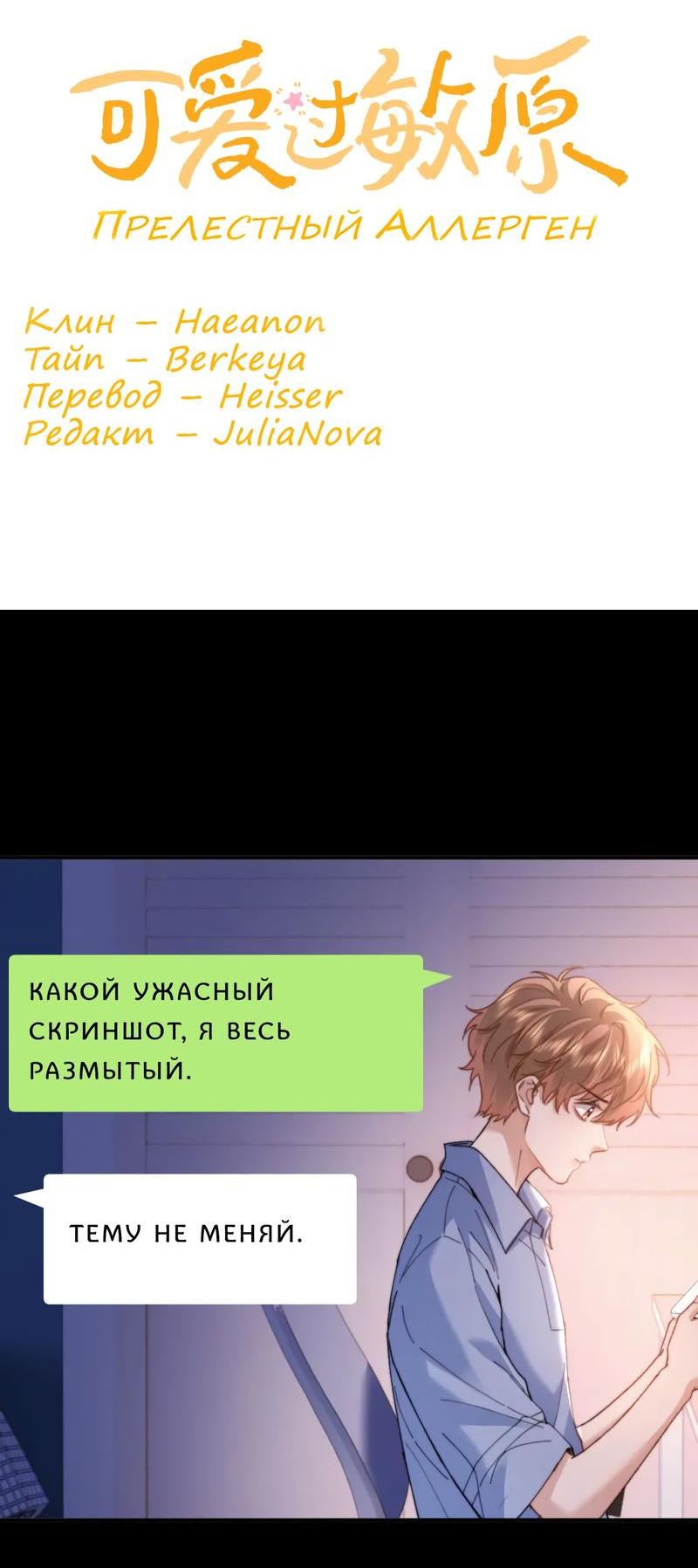 Манга Милый аллерген - Глава 95 Страница 2