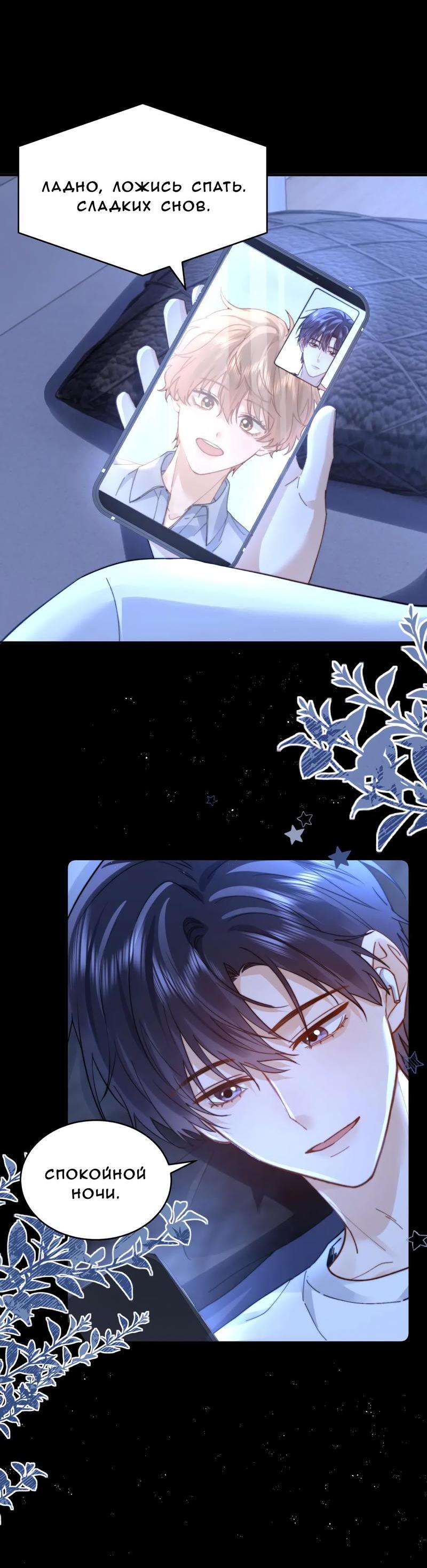 Манга Милый аллерген - Глава 95 Страница 17