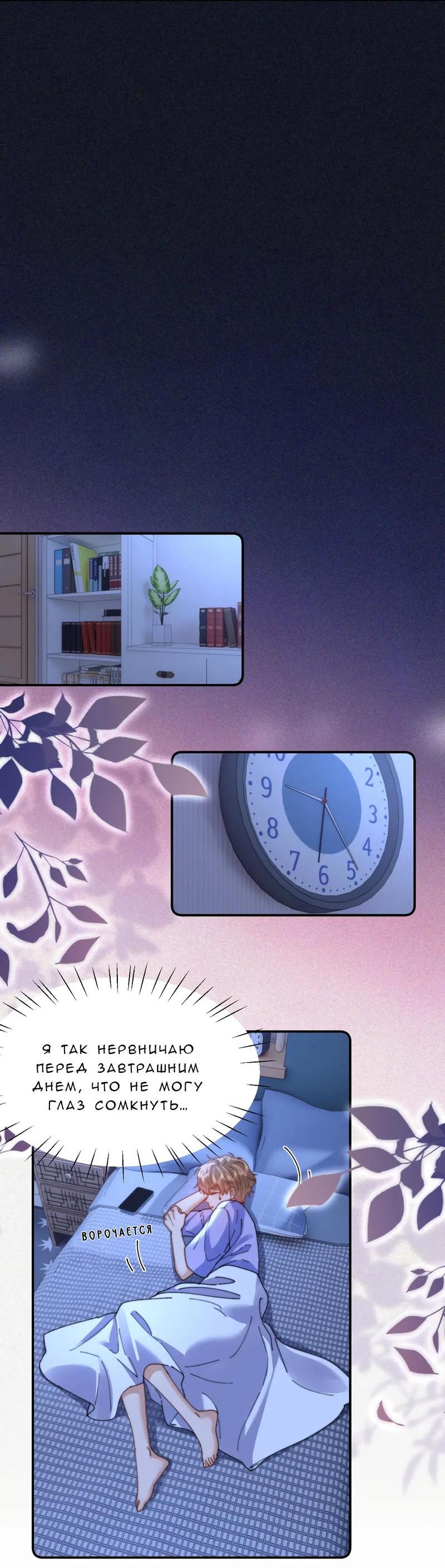 Манга Милый аллерген - Глава 95 Страница 28