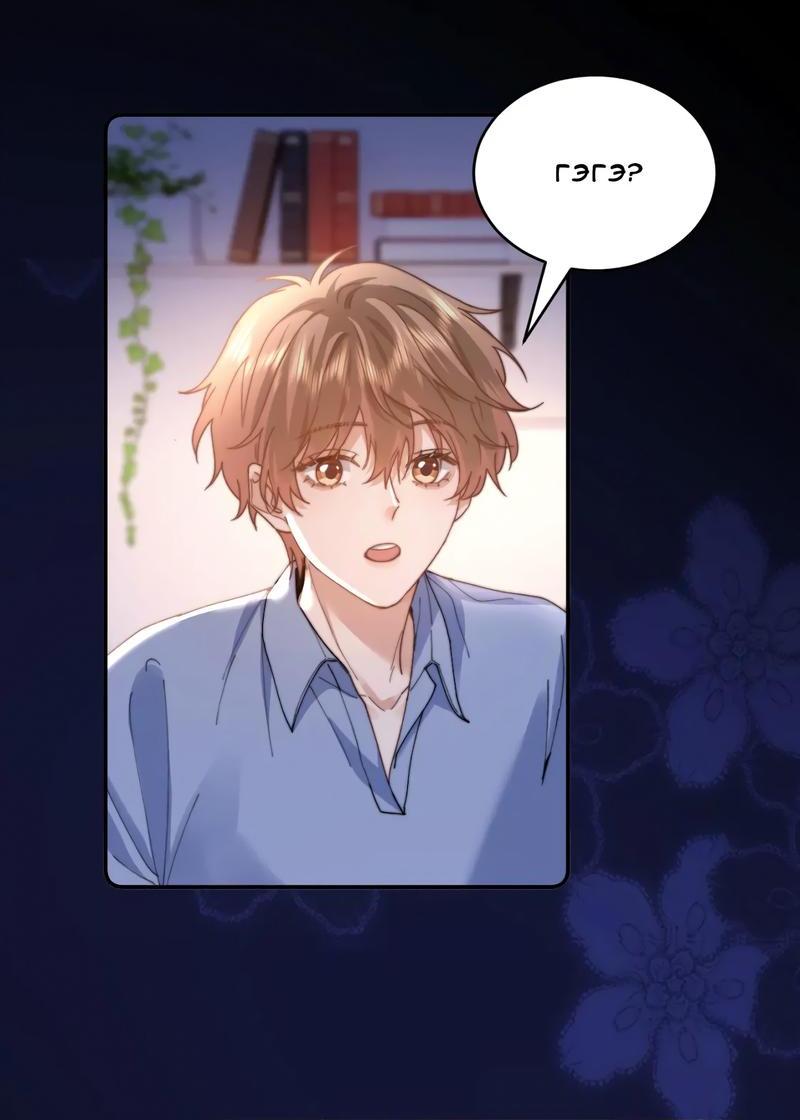 Манга Милый аллерген - Глава 95 Страница 10
