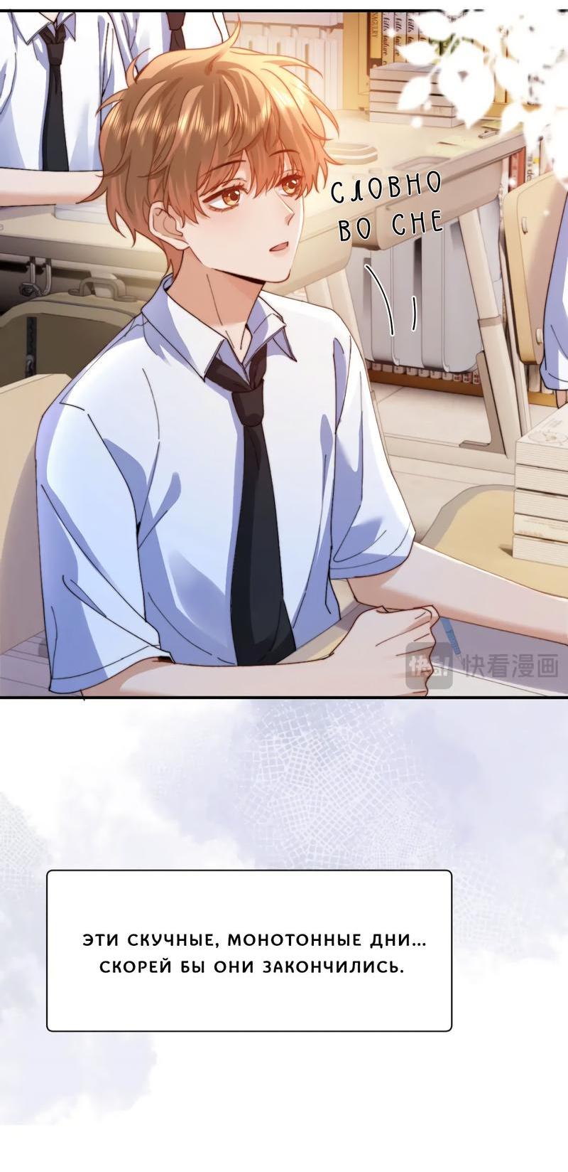 Манга Милый аллерген - Глава 95 Страница 25