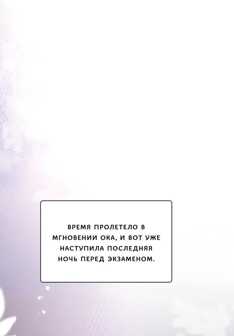 Манга Милый аллерген - Глава 95 Страница 23