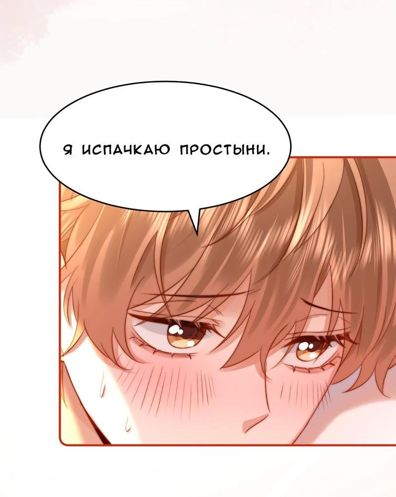 Манга Милый аллерген - Глава 98.2 Страница 31