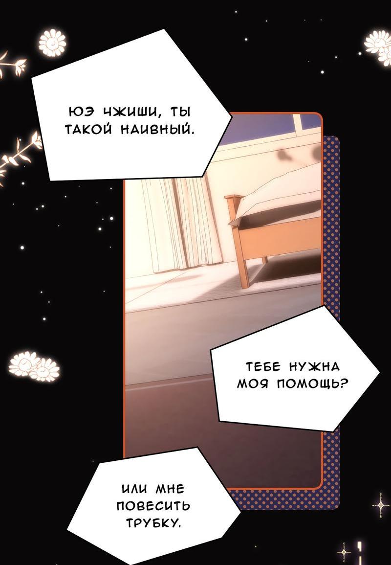 Манга Милый аллерген - Глава 98.2 Страница 3