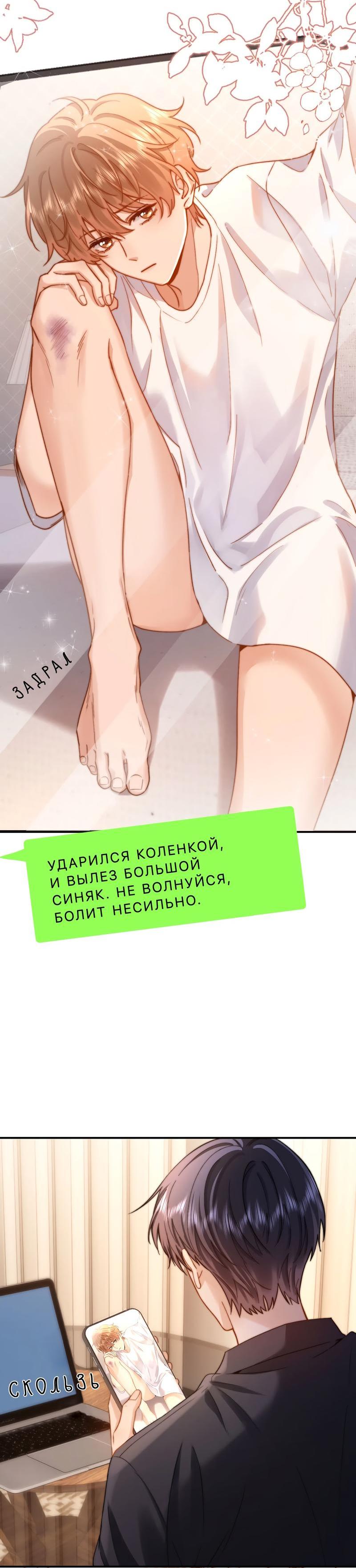 Манга Милый аллерген - Глава 98.1 Страница 8