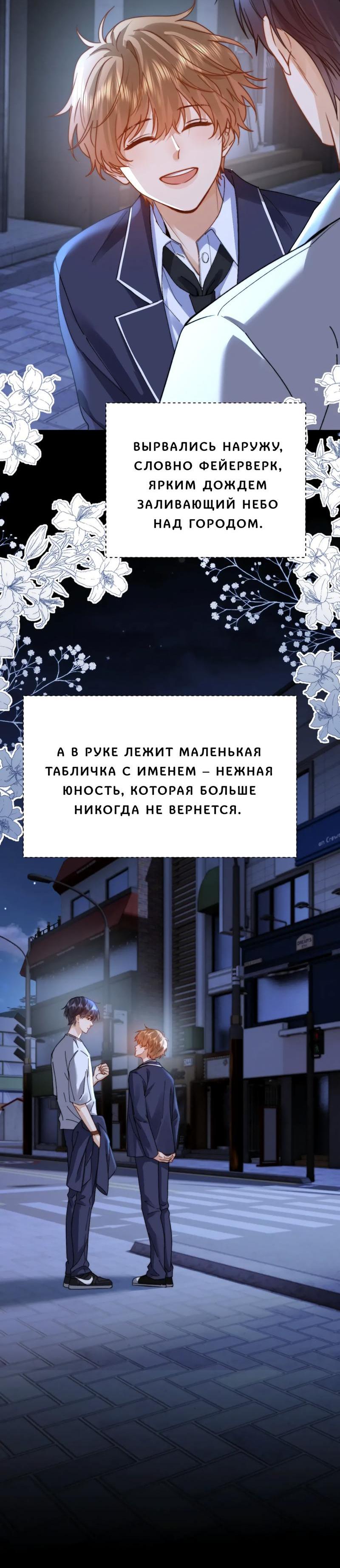 Манга Милый аллерген - Глава 100 Страница 36