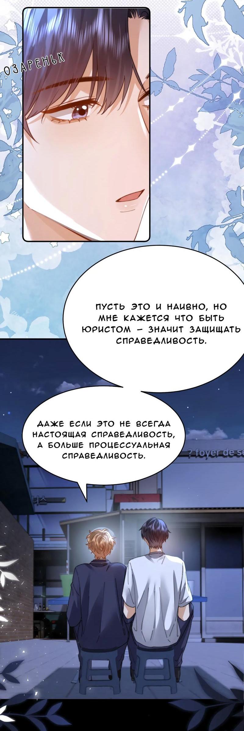 Манга Милый аллерген - Глава 100 Страница 23
