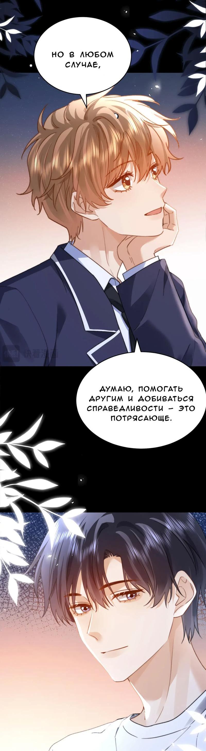 Манга Милый аллерген - Глава 100 Страница 24