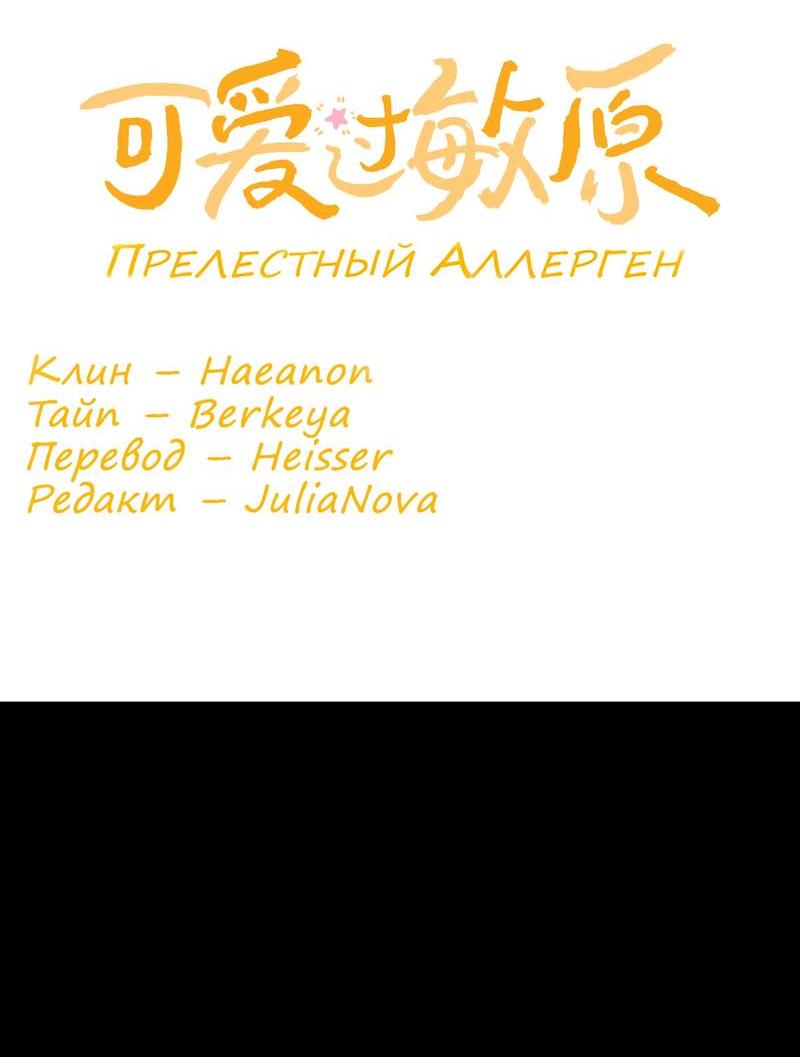 Манга Милый аллерген - Глава 99 Страница 2