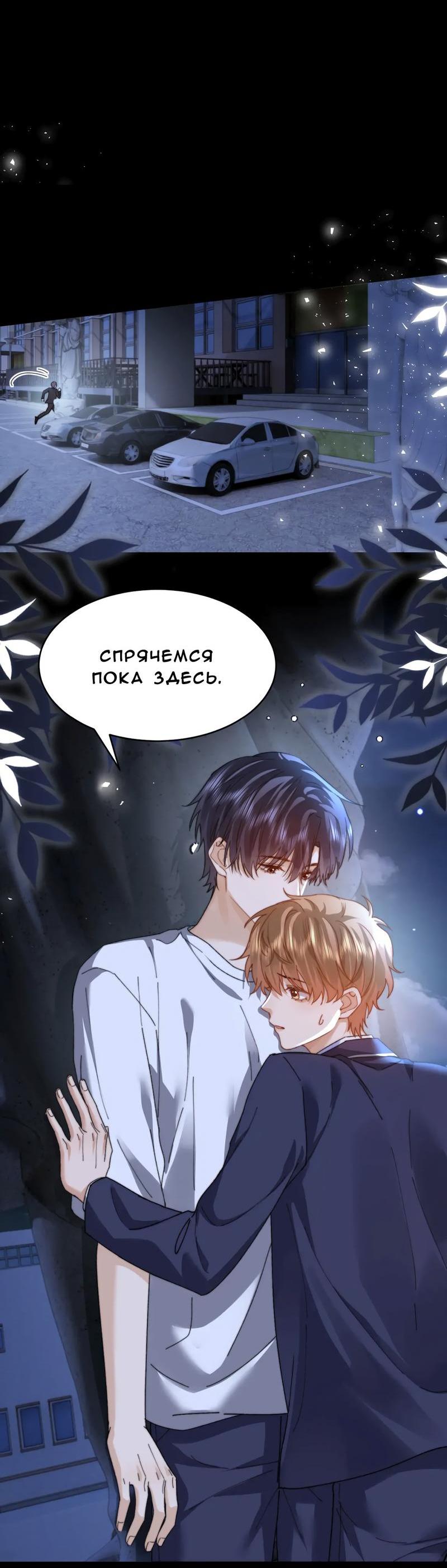 Манга Милый аллерген - Глава 99 Страница 27