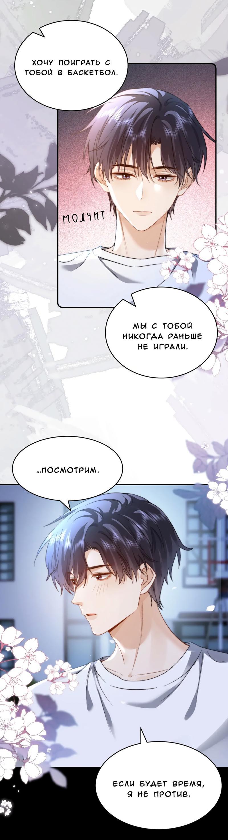 Манга Милый аллерген - Глава 99 Страница 12