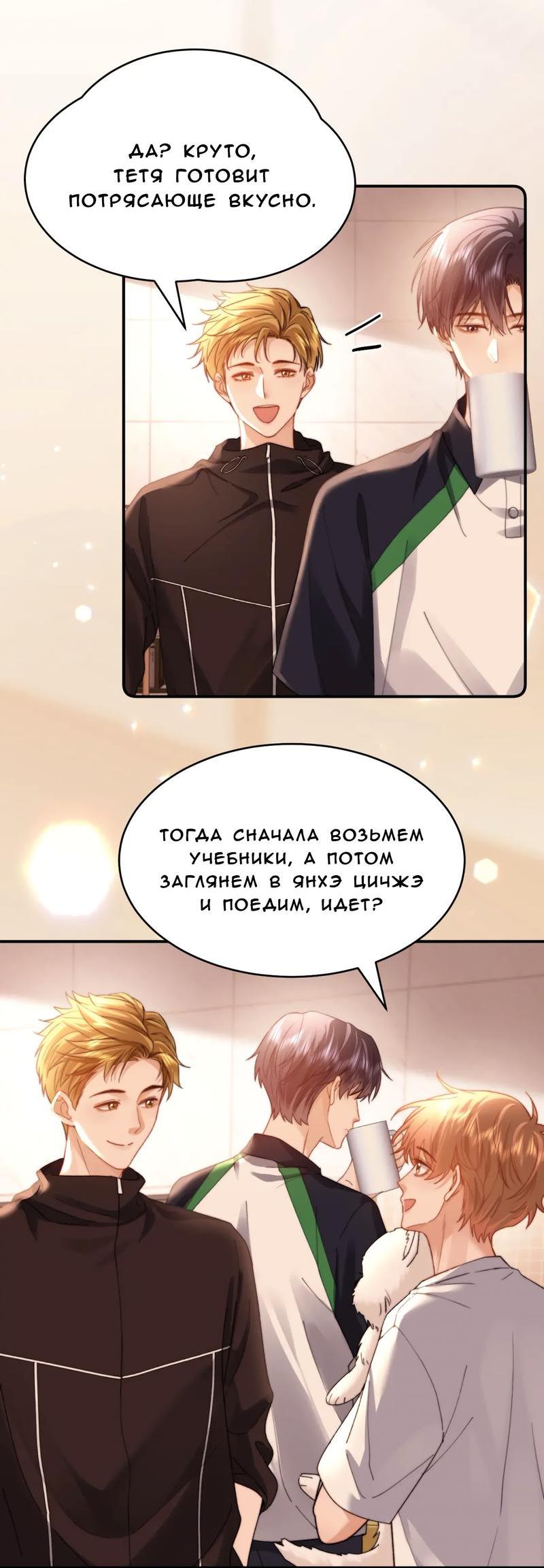 Манга Милый аллерген - Глава 101 Страница 20