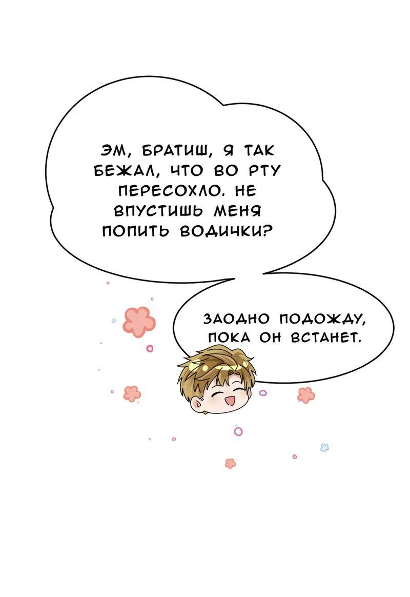 Манга Милый аллерген - Глава 101 Страница 14