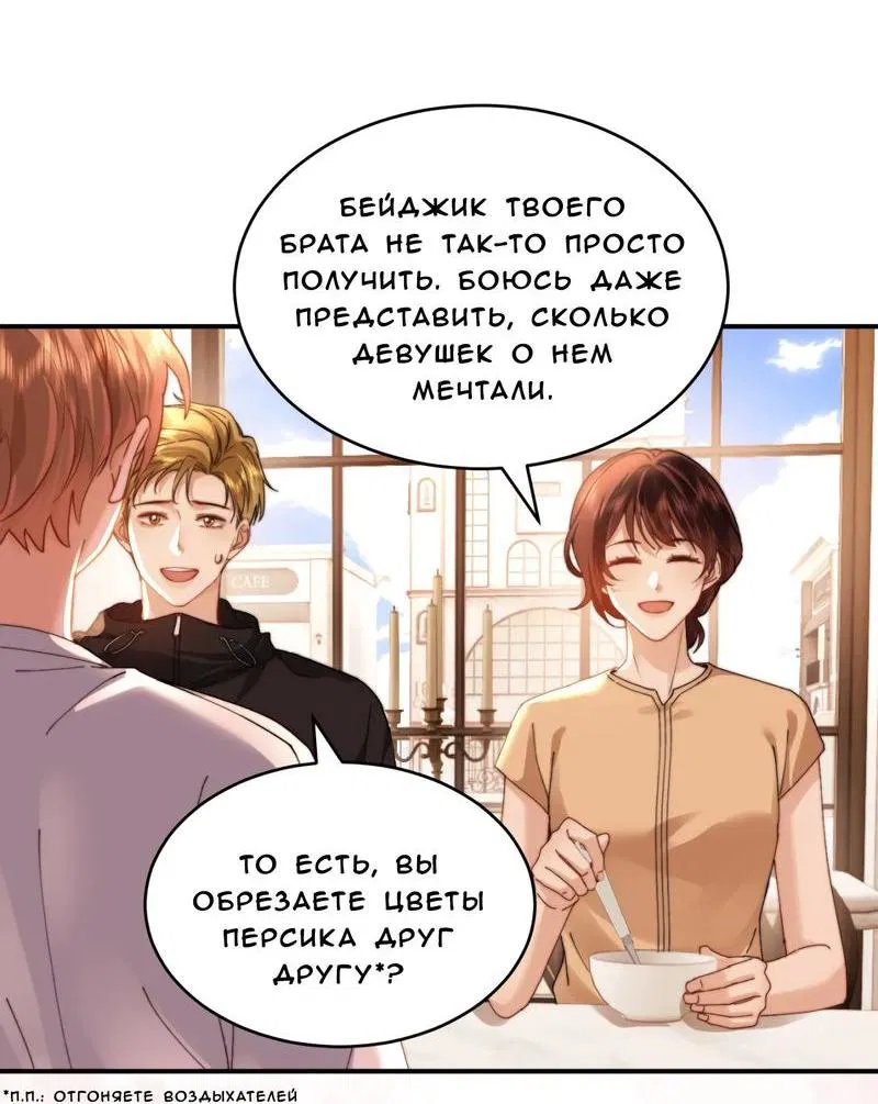 Манга Милый аллерген - Глава 102 Страница 3