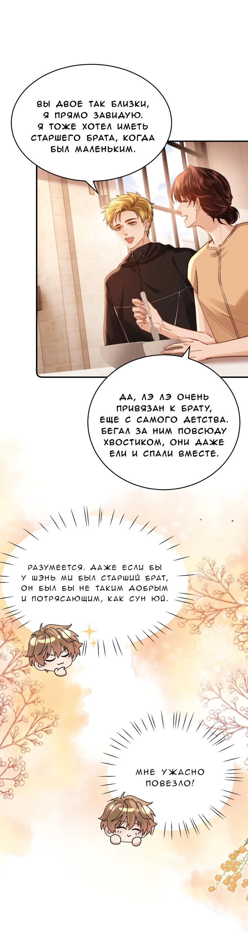 Манга Милый аллерген - Глава 102 Страница 11